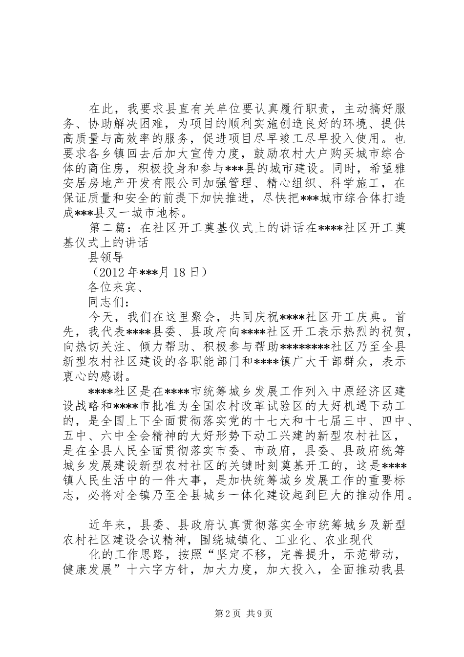 在城市综合体开工奠基仪式上的讲话_第2页