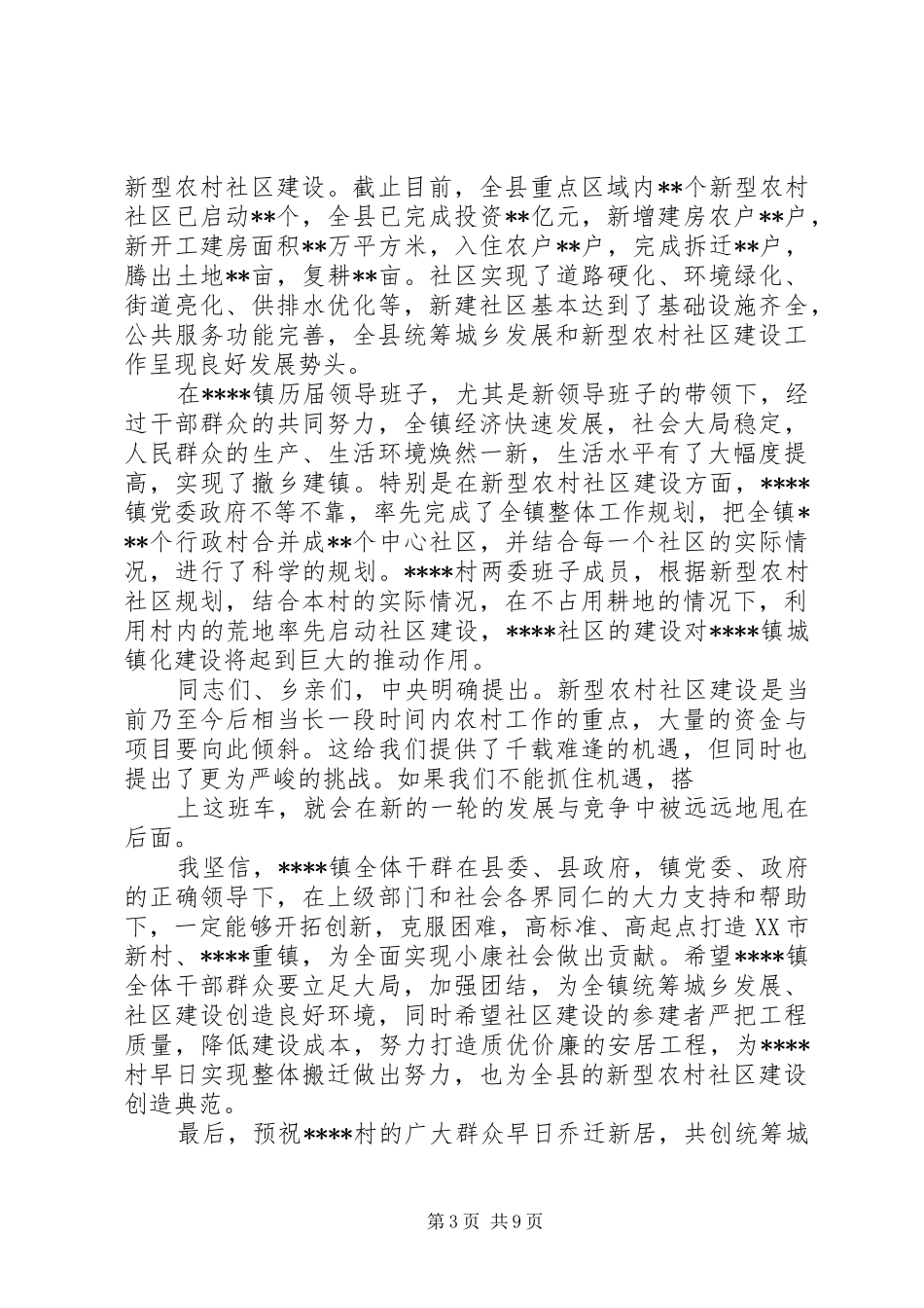 在城市综合体开工奠基仪式上的讲话_第3页