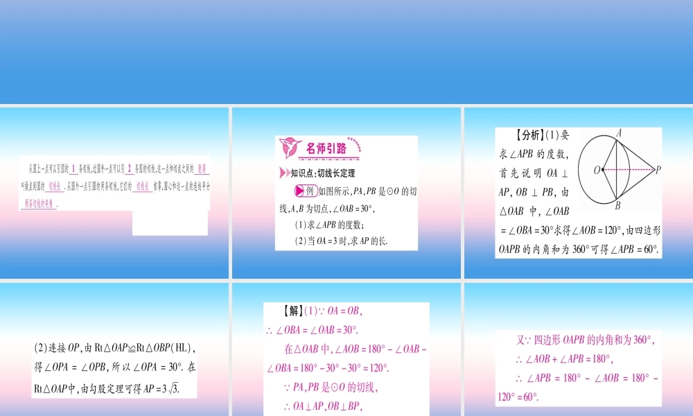 九年级数学下册 第3章 圆 37(切线长定理)课堂导练课件(含中考真题)(新版)北师大版 课件
