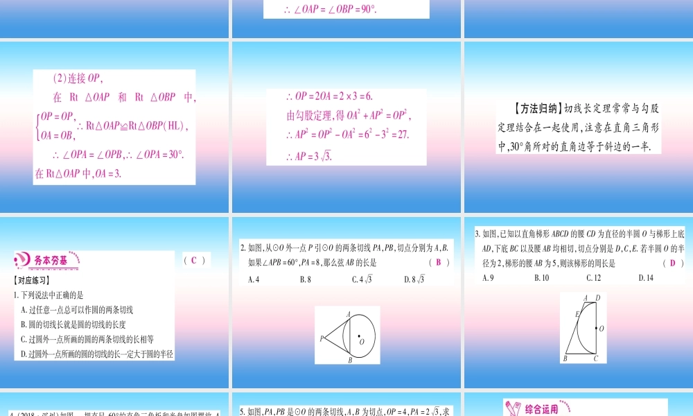 九年级数学下册 第3章 圆 37(切线长定理)课堂导练课件(含中考真题)(新版)北师大版 课件