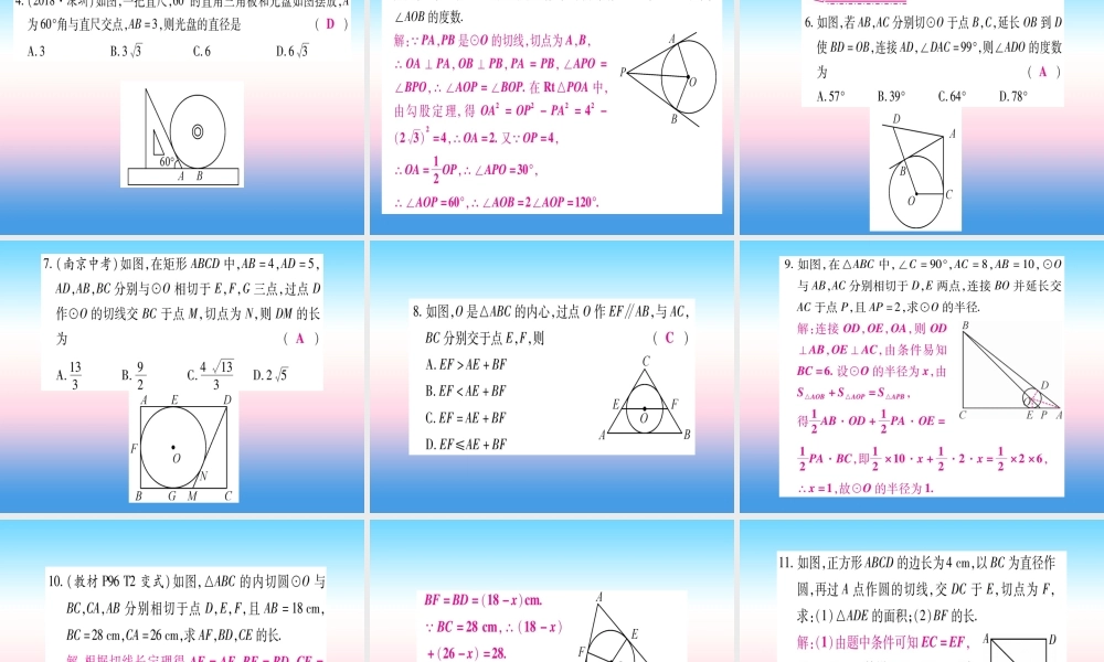 九年级数学下册 第3章 圆 37(切线长定理)课堂导练课件(含中考真题)(新版)北师大版 课件