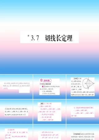 九年级数学下册 第3章 圆 37(切线长定理)课堂导练课件(含中考真题)(新版)北师大版 课件