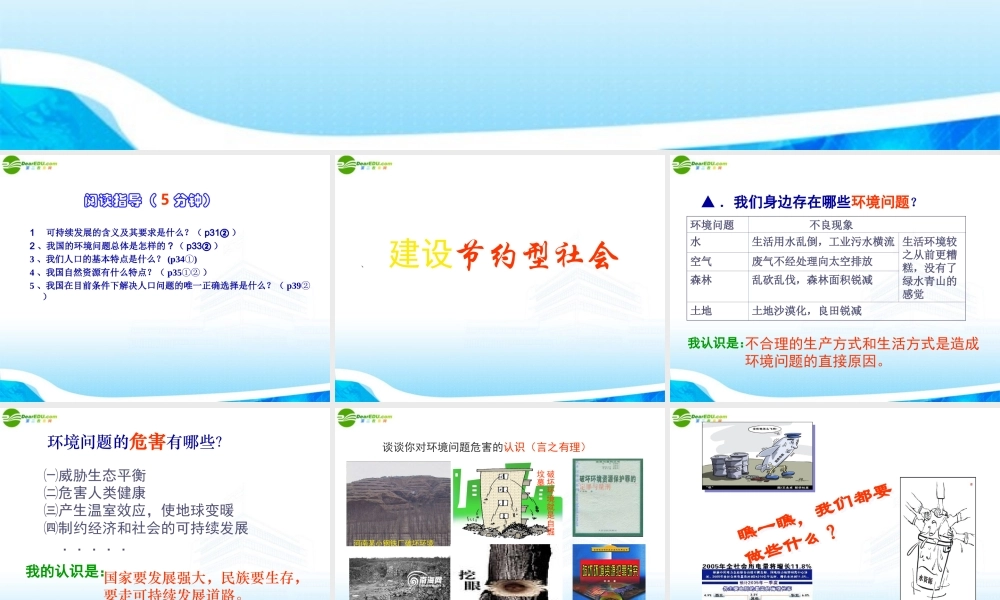 九年级政治  第三节 我国的可持续发展战略 课件 湘师版 课件