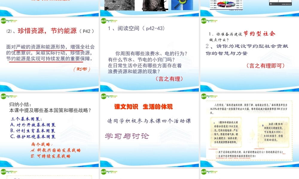 九年级政治  第三节 我国的可持续发展战略 课件 湘师版 课件