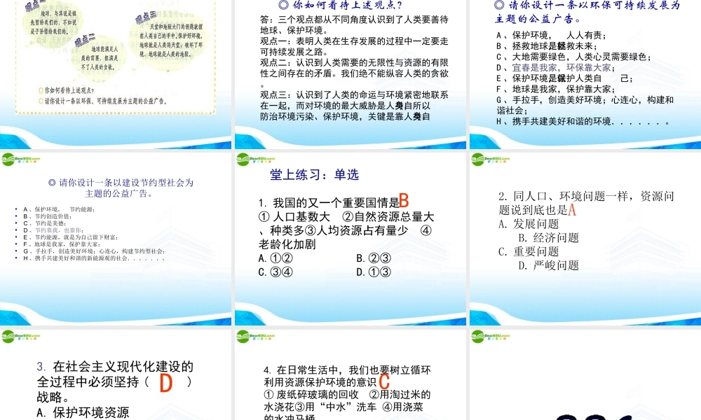 九年级政治  第三节 我国的可持续发展战略 课件 湘师版 课件