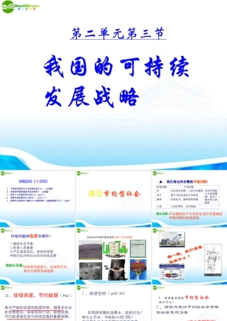 九年级政治  第三节 我国的可持续发展战略 课件 湘师版 课件