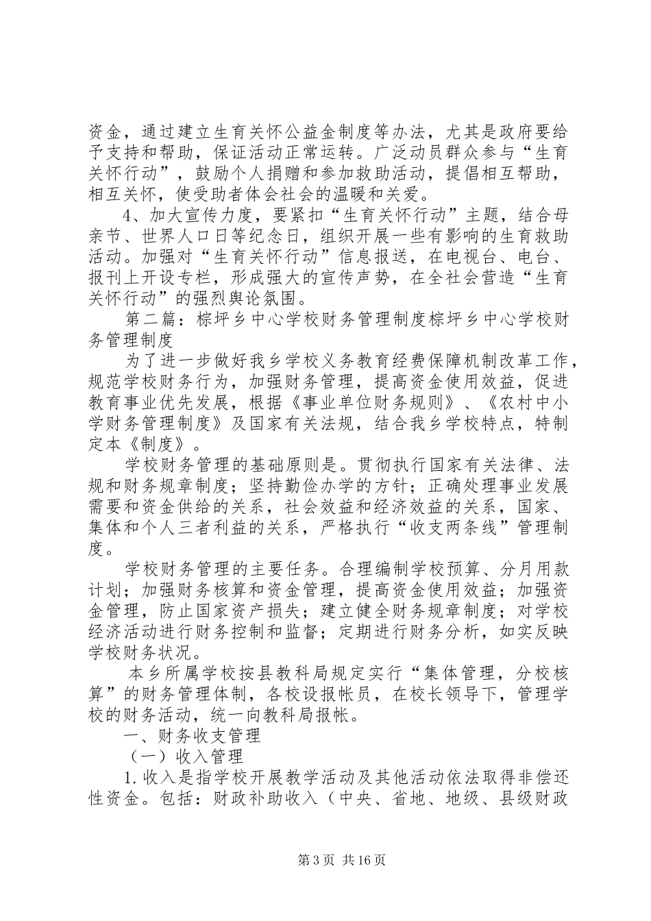 棕坪乡计划生育协会_第3页