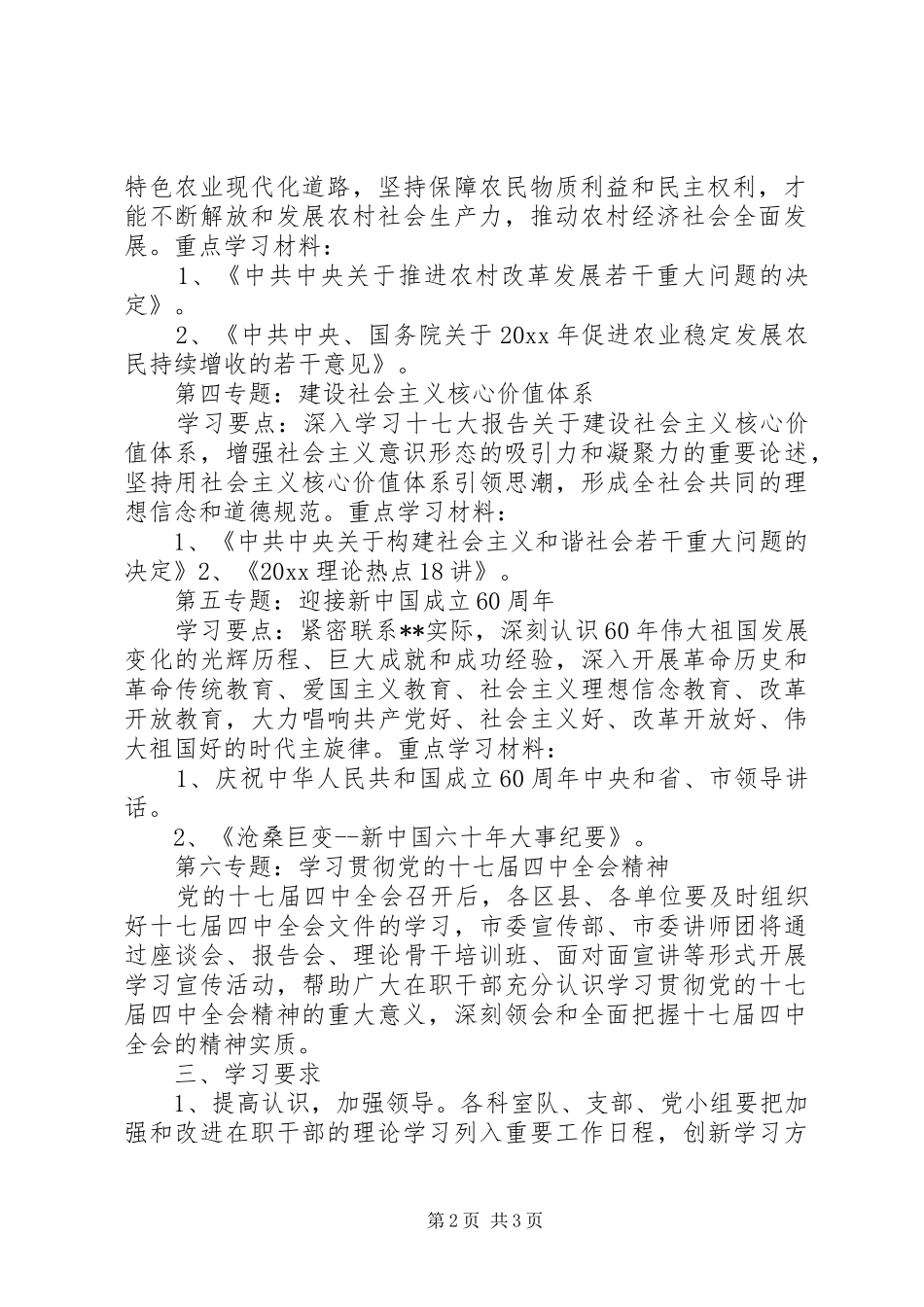 市统计局在职干部理论学习安排意见_第2页