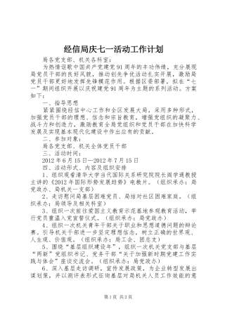 经信局庆七一活动工作计划