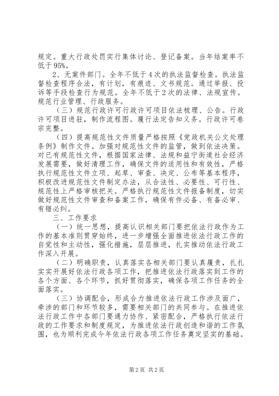 街道办事处年度依法行政工作计划_第2页