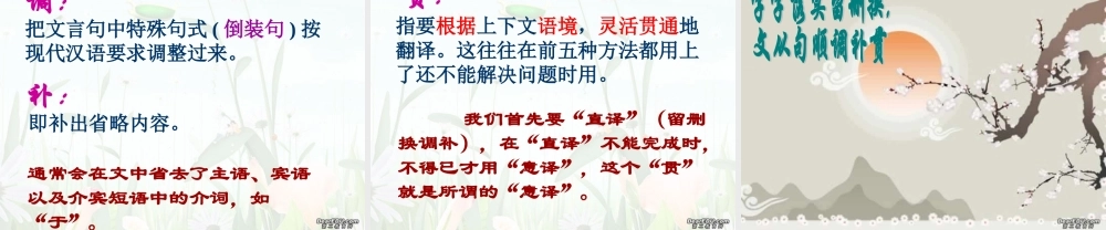 人教版文言文翻译技巧 课件