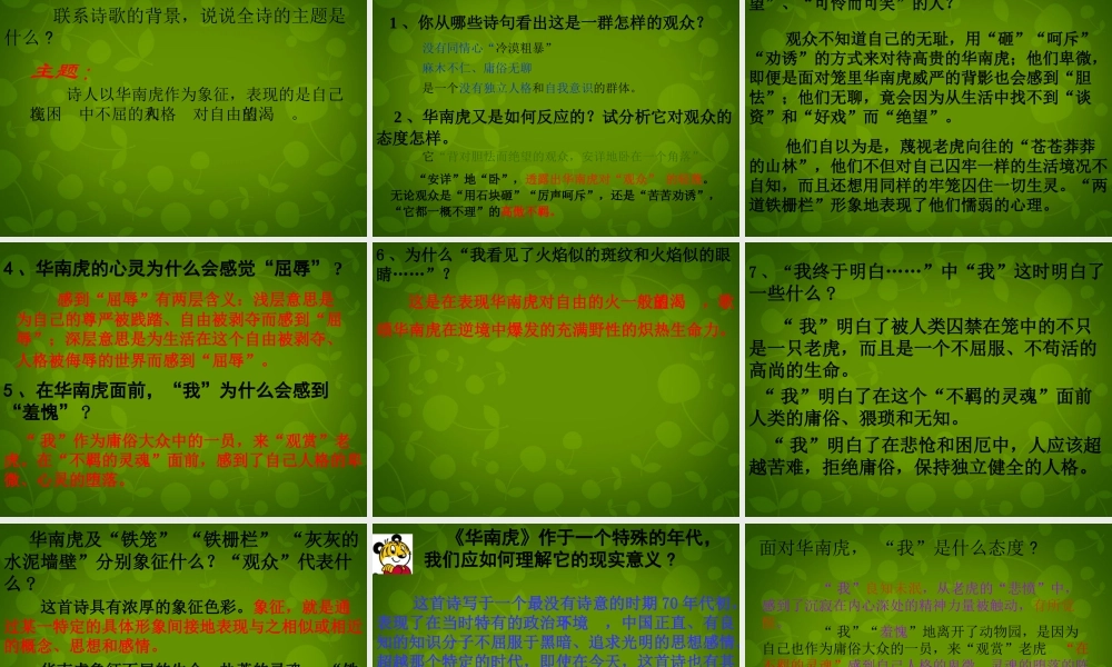 七年级语文下册 28 华南虎课件 新人教版 课件