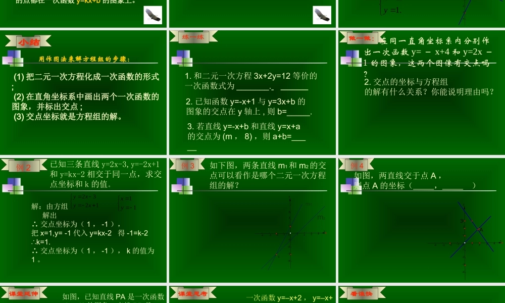 八年级数学二元一次方程组的图象解法课件 苏科版 课件