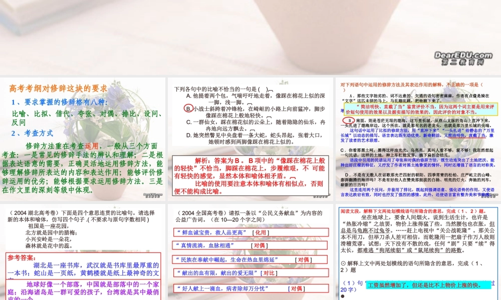 修辞的辨析与使用 新课标 人教版 课件