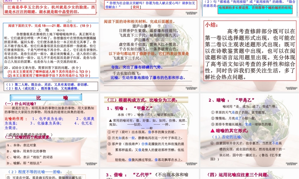 修辞的辨析与使用 新课标 人教版 课件