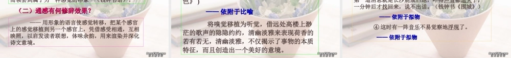 修辞的辨析与使用 新课标 人教版 课件