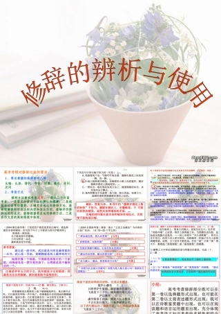 修辞的辨析与使用 新课标 人教版 课件