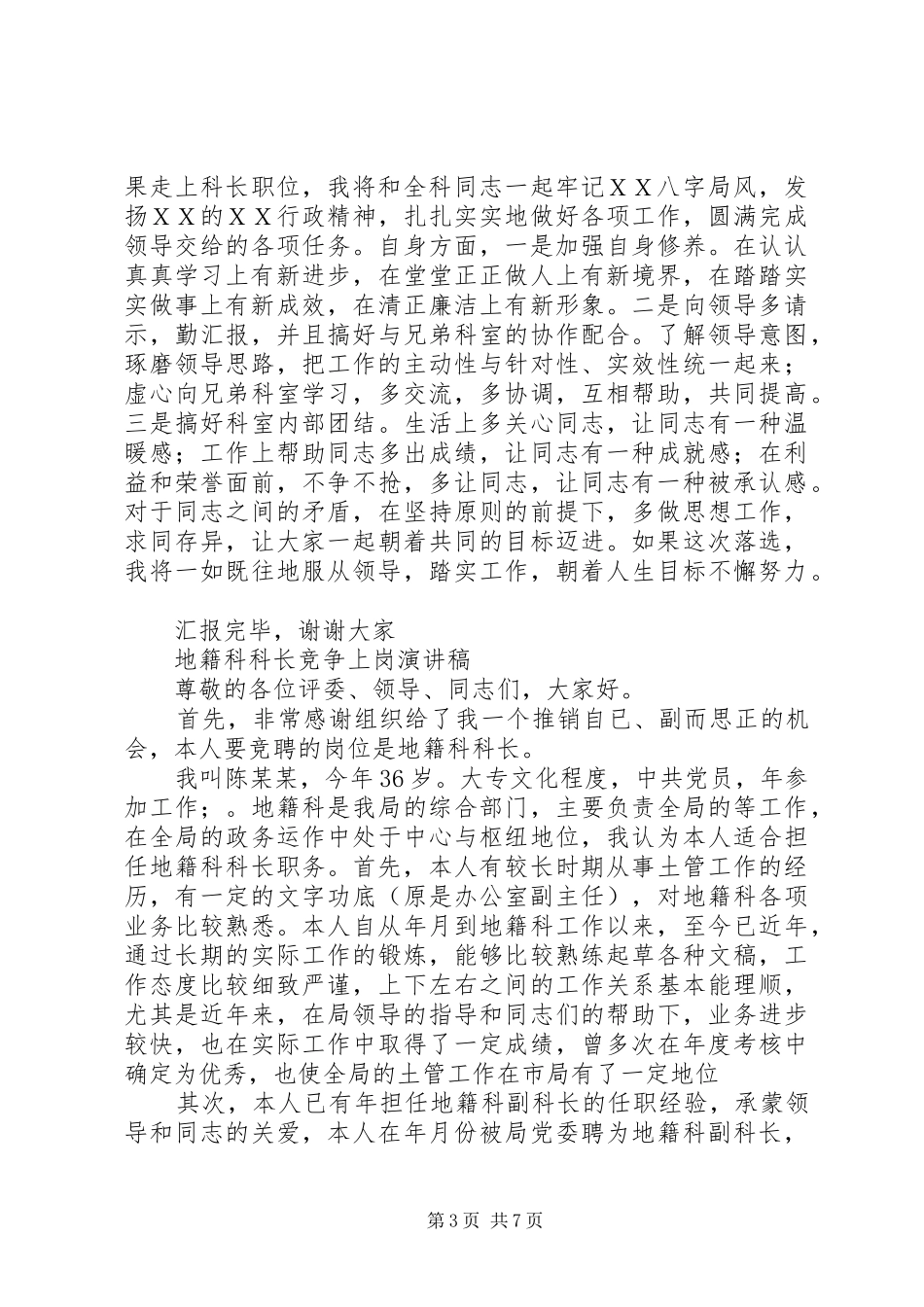 科长竞选演讲稿_第3页