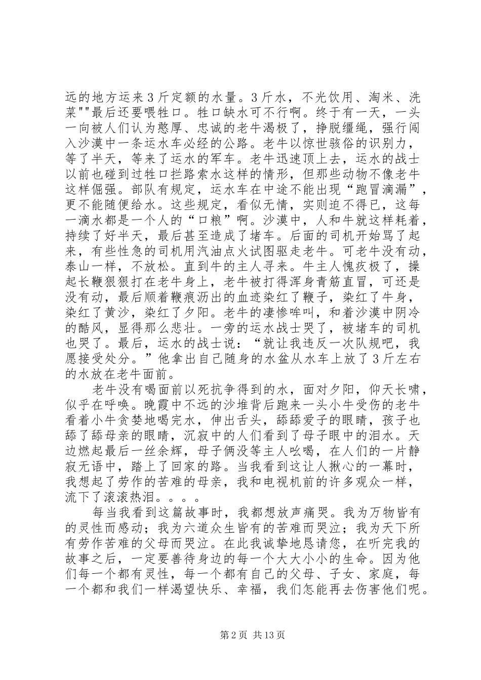 关于善行演讲稿_第2页