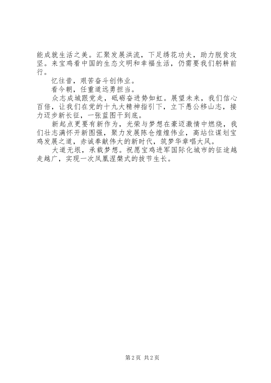 城市发展大会致辞：筑梦华章唱大风_第2页