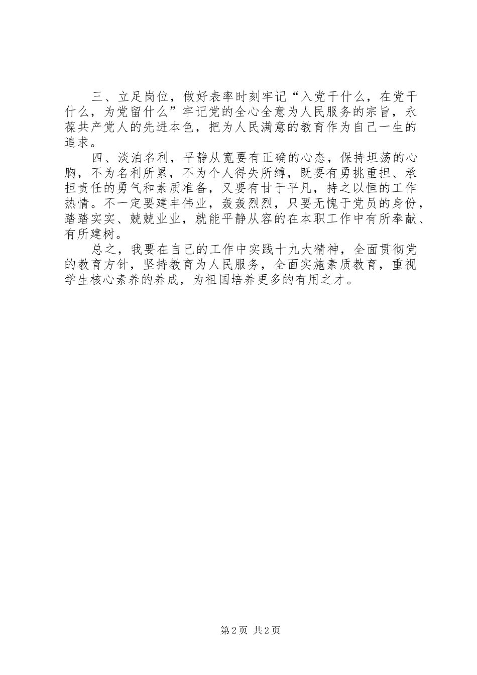 践行十九精神发言稿精选_第2页