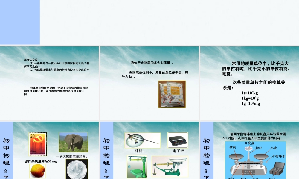 初中物理竞赛 物体的质量课件