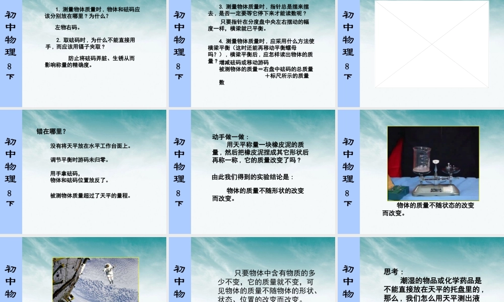 初中物理竞赛 物体的质量课件