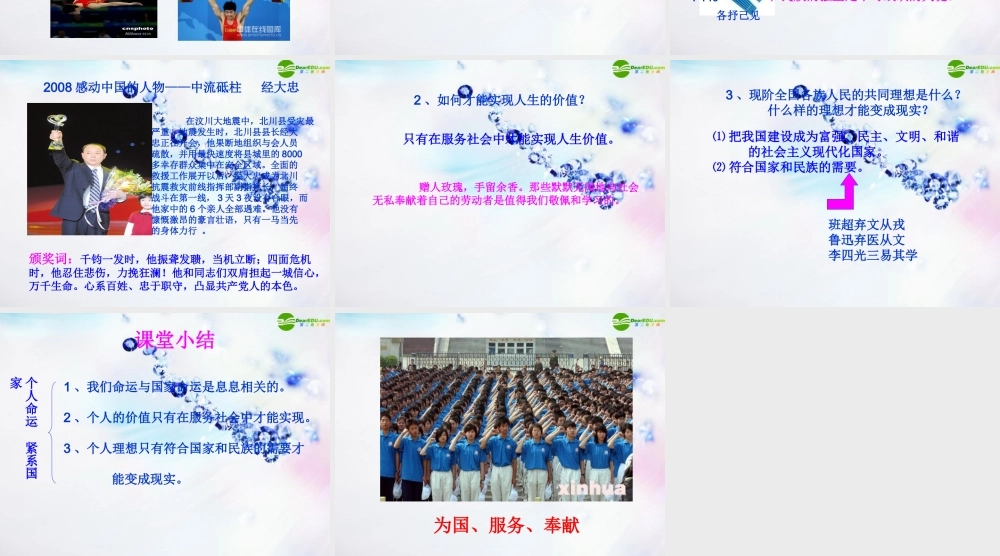 九年级政治 第12课倾力奉献社会课件 北师大版 课件