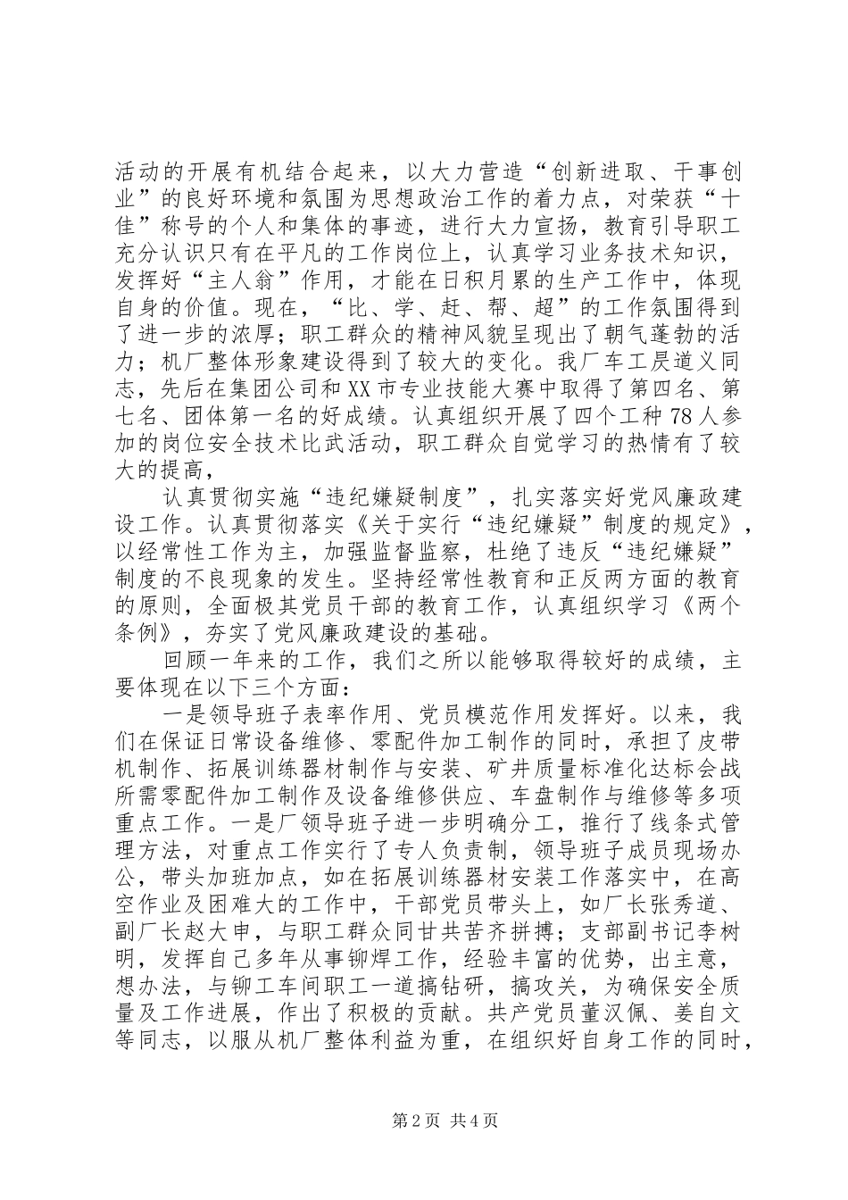 煤机厂年度总结和今后计划_第2页