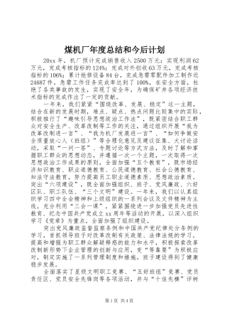 煤机厂年度总结和今后计划