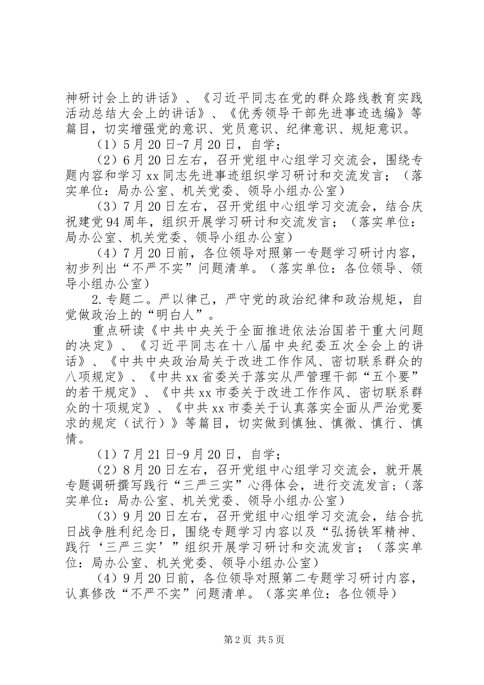 规划局“三严三实”专题教育工作计划_第2页