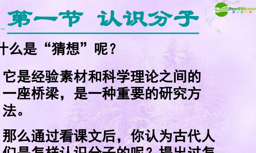 八年级物理下册 认识分子课件3 沪粤版 课件