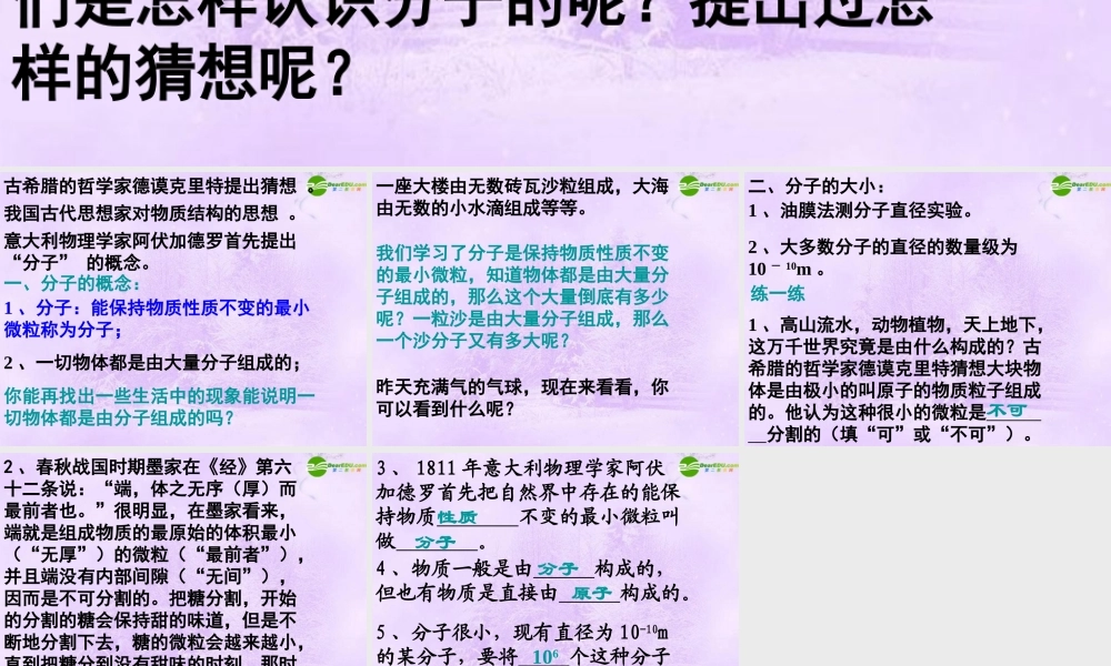 八年级物理下册 认识分子课件3 沪粤版 课件