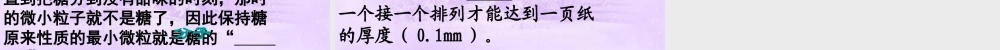 八年级物理下册 认识分子课件3 沪粤版 课件