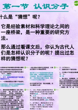八年级物理下册 认识分子课件3 沪粤版 课件