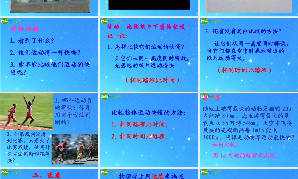 八年级物理上册 平均速度的测量课件 北师大版 课件