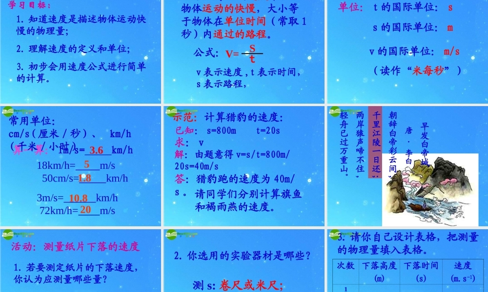 八年级物理上册 平均速度的测量课件 北师大版 课件