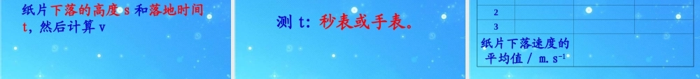 八年级物理上册 平均速度的测量课件 北师大版 课件