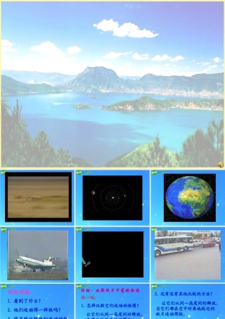 八年级物理上册 平均速度的测量课件 北师大版 课件