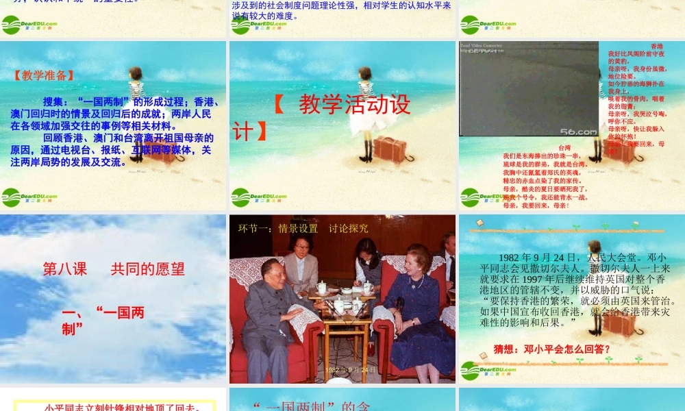 八年级政治下册 共同的愿望课件 教科版 课件