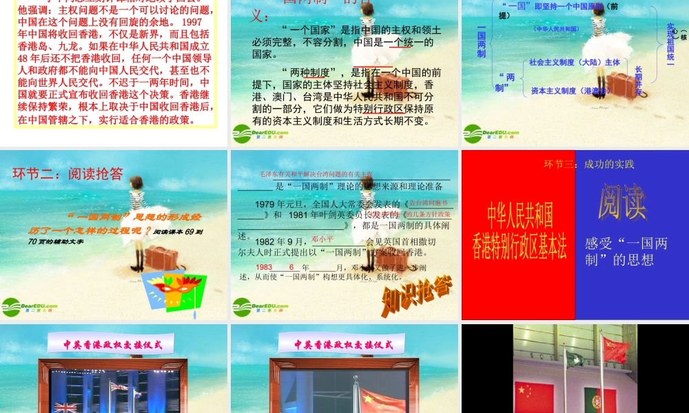 八年级政治下册 共同的愿望课件 教科版 课件