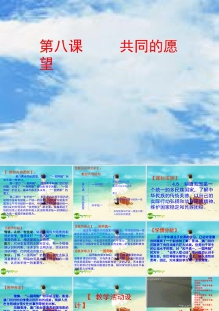 八年级政治下册 共同的愿望课件 教科版 课件