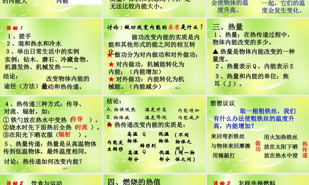 中学九年级物理上册 1.2 内能和热量课件 (新版)教科版 课件