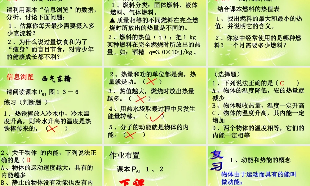 中学九年级物理上册 1.2 内能和热量课件 (新版)教科版 课件