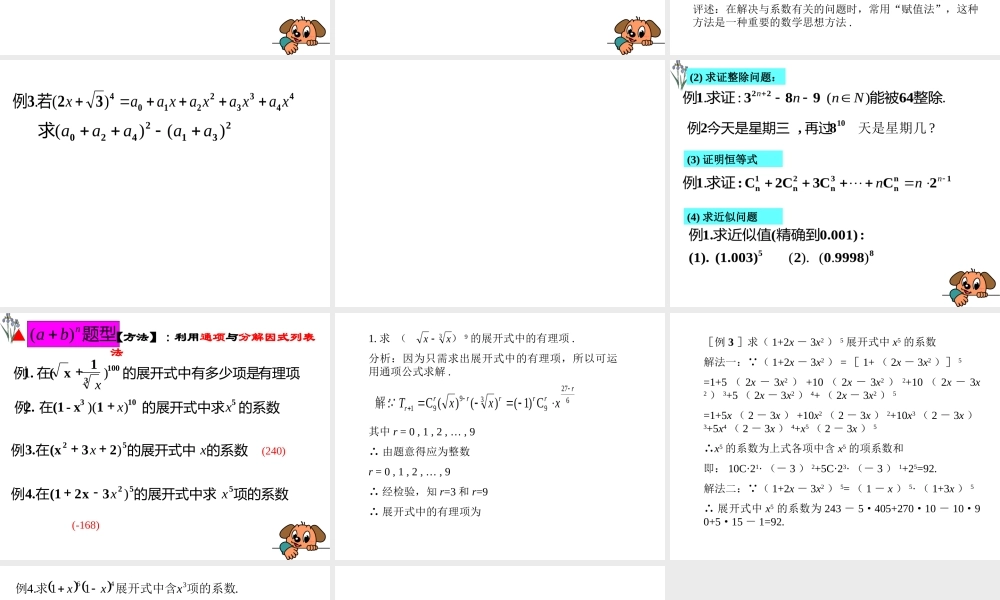 二项式定理及其应用 人教版 课件