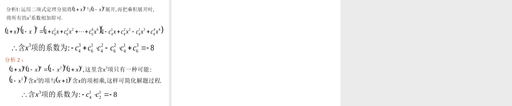 二项式定理及其应用 人教版 课件