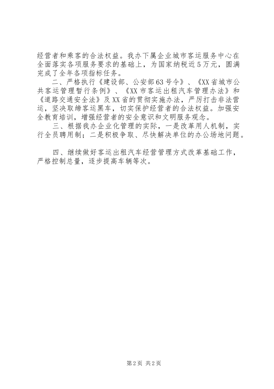 市客运办年度工作总结及工作计划_第2页