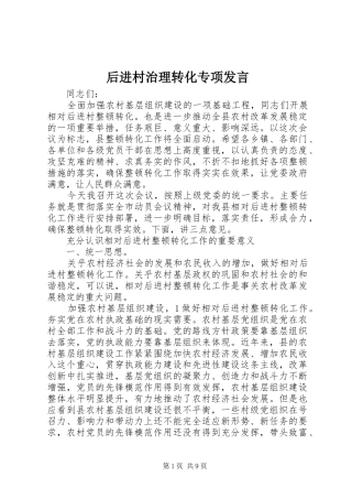 后进村治理转化专项发言