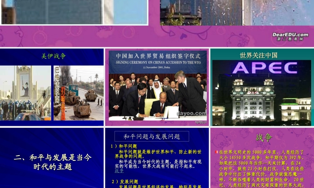 初三政治复习课件 911事件 课件