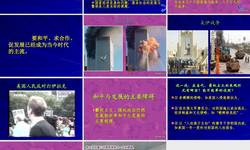 初三政治复习课件 911事件 课件